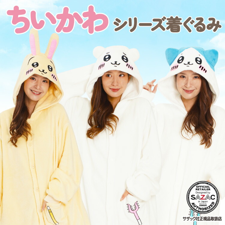 楽天市場】【ギフト可】ちいかわ 着ぐるみ パジャマ 大人用 ちいかわ