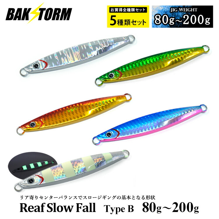 楽天市場】お買得5個セット リーフスローフォール タイプB メタルジグ