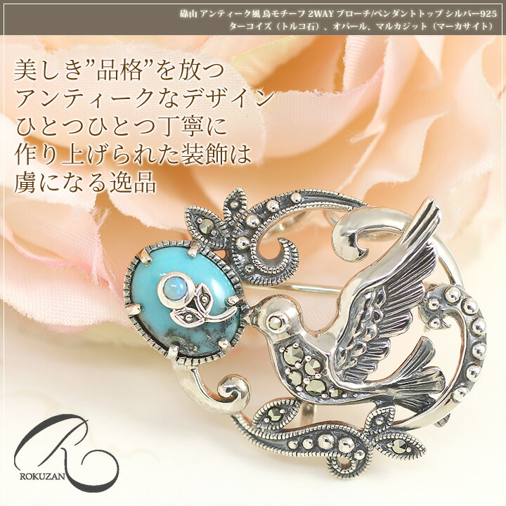楽天市場】碌山 ブローチ アンティーク ターコイズ/トルコ石 オパール