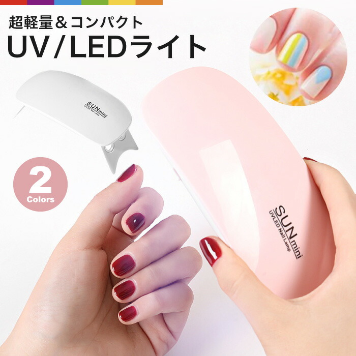 楽天市場】ジェルネイル ライト ネイルライト ジェルネイルランプ