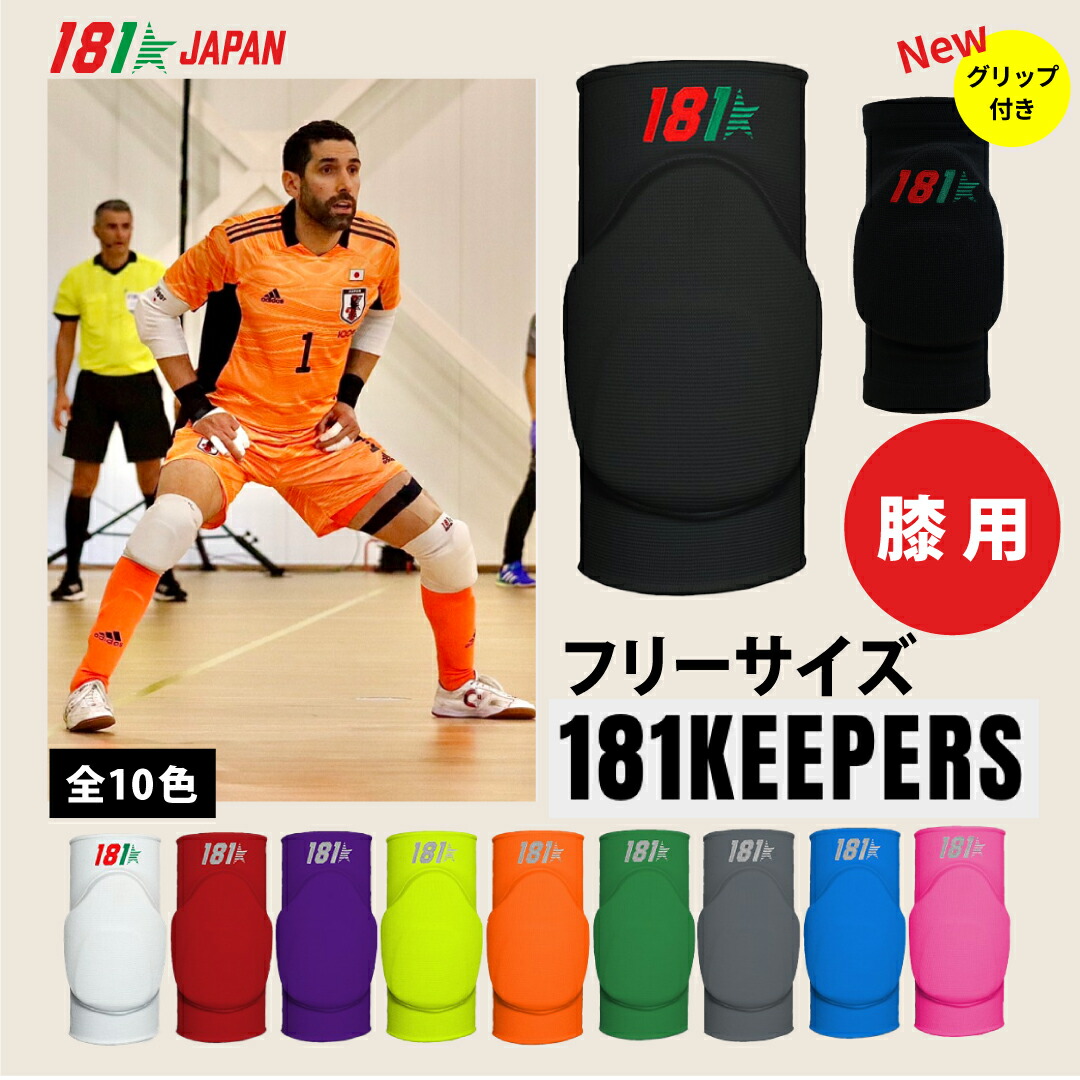 楽天市場】スポーツ用 膝パッド【181Keepers】Knee Pads Model9 膝