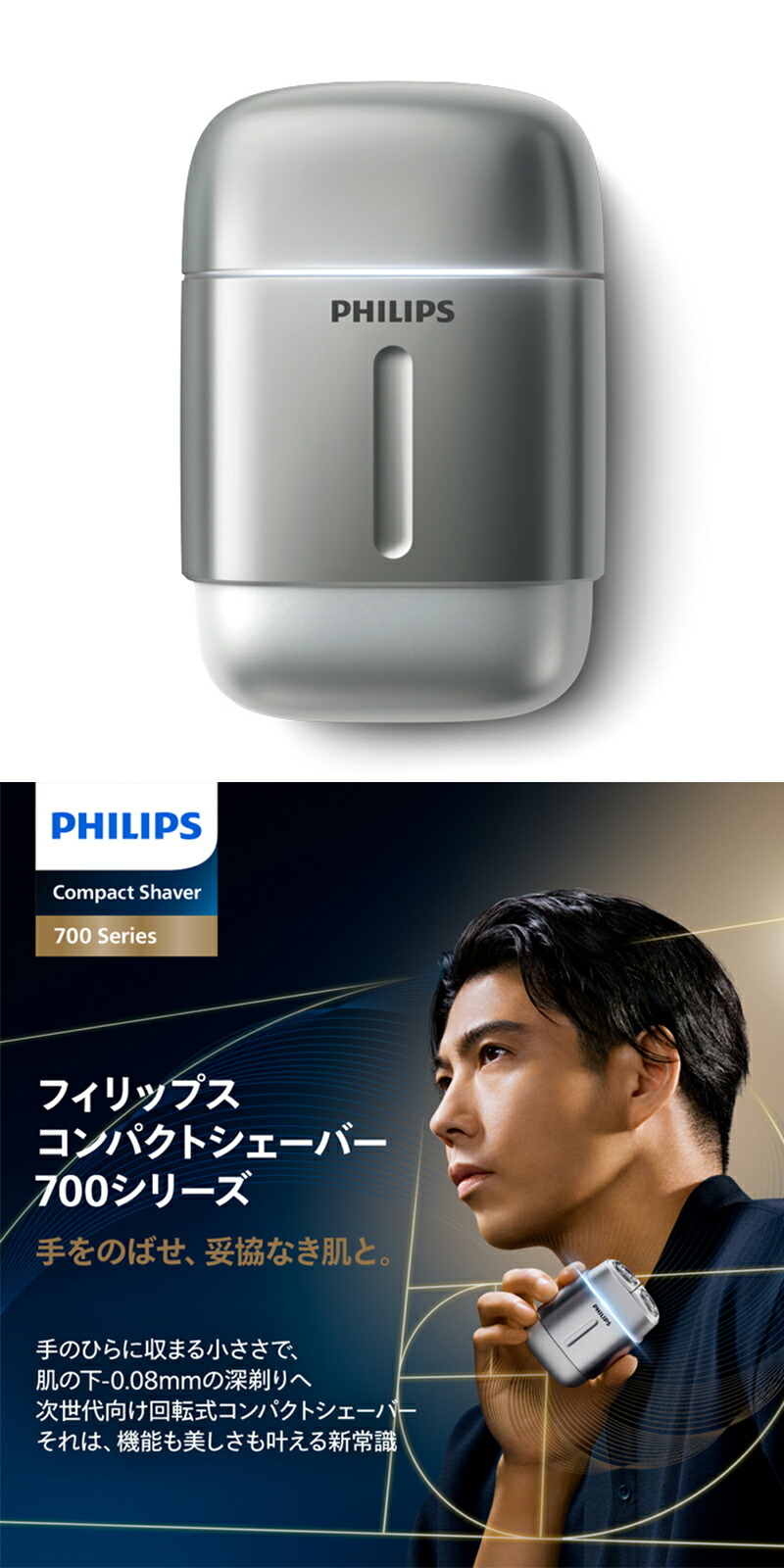 楽天市場】フィリップス 電動コンパクトシェーバー Shaver 700 Series