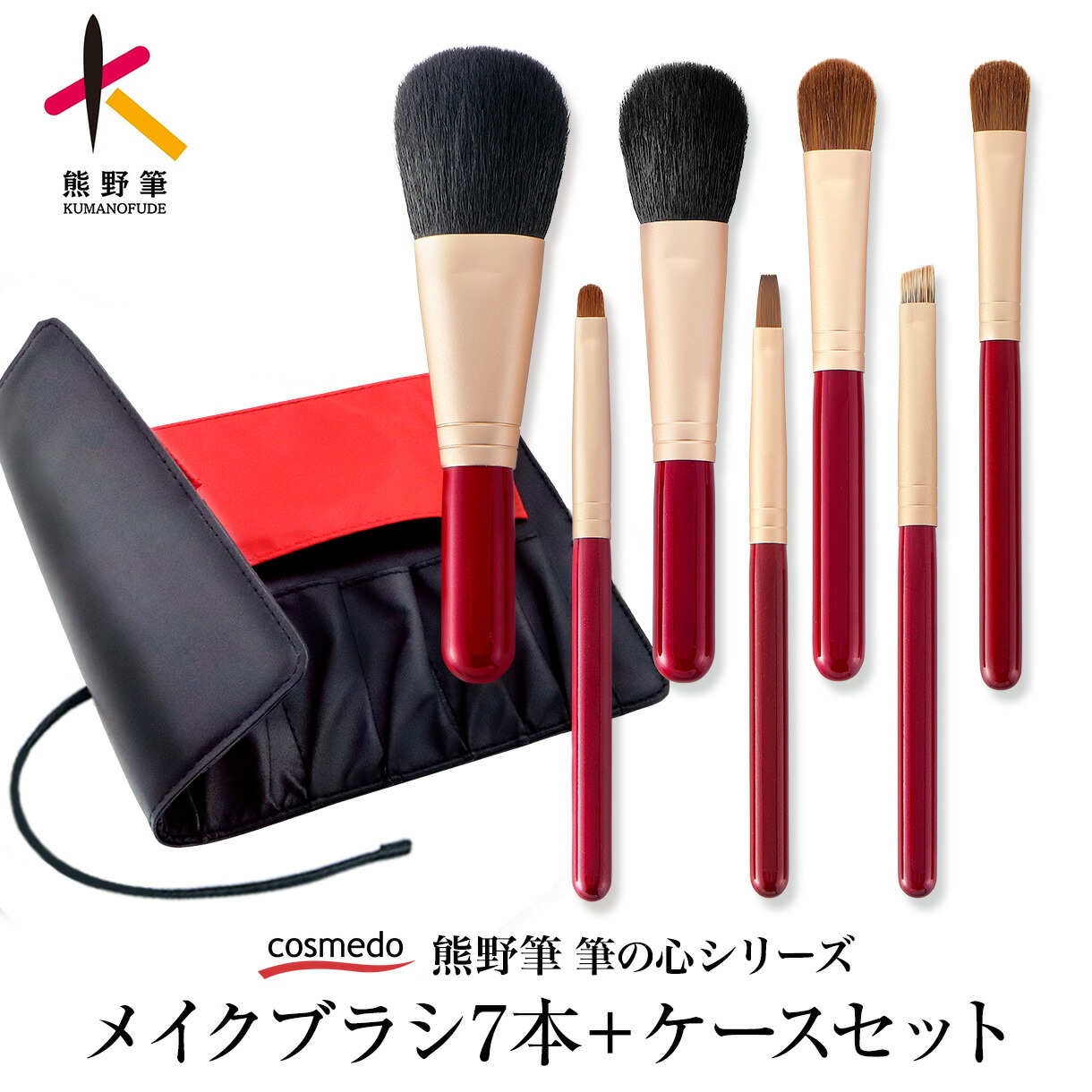 楽天市場】【単品】きのこブラシ 専用 ケース（クロコ調）メイクブラシ