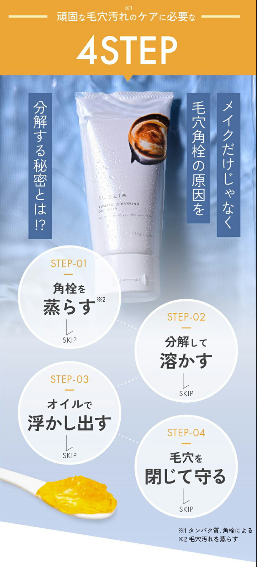 4U care （フォーユー・ケア） クレンジングオイルジェリー 110g