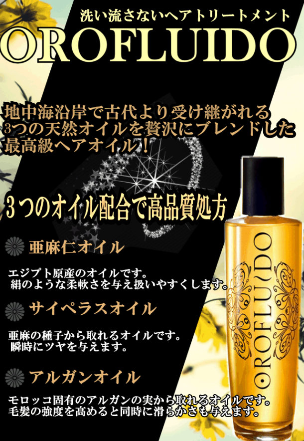 楽天市場】送料無料(P) レブロン オロフルイド AR ヘアオイル 100ml 2