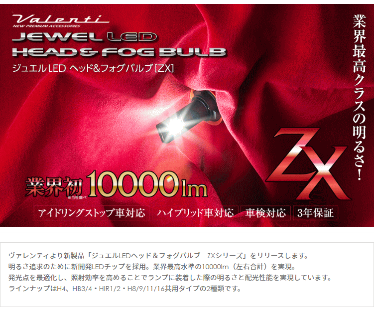 楽天市場】VALENTI ヴァレンティ LZX30-H4HL-62 LEDヘッド ZXシリーズ