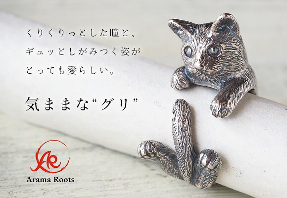 naturama(ナチュラマ) 猫リング “グリ” ねこ シルバー メンズ