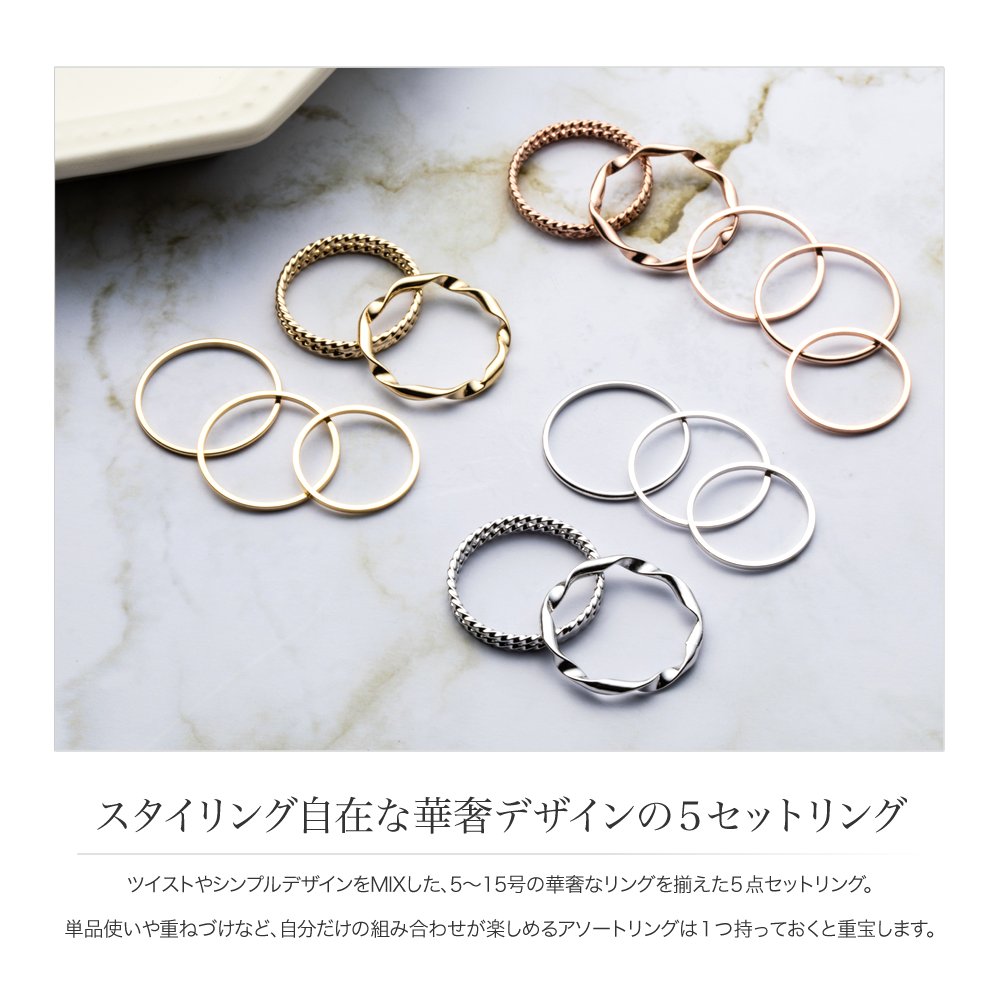 ゆうパケット】5点セット リング 指輪 レディース セットリング 重ね
