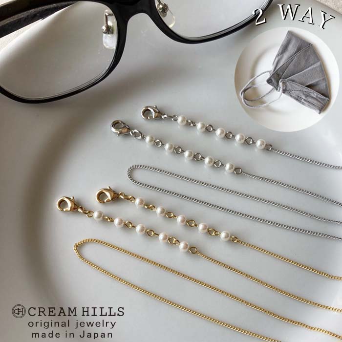 楽天市場】メガネチェーン グラスコード マスクストラップ パール