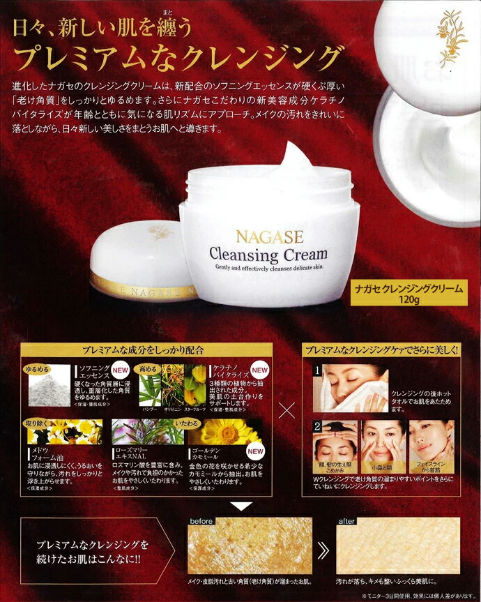 ナガセ クレンジングクリーム(120g) 5個セット 化粧品