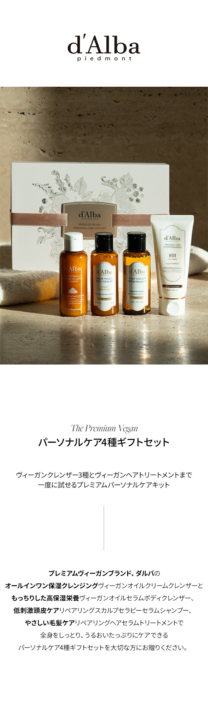 楽天市場】【 d'Alba ( ダルバ ) 公式 】【 パーソナル ケア 4種