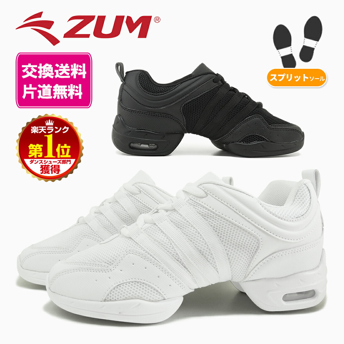 楽天市場】ダンス スニーカー ダンススニーカー ダンスシューズ ZUM