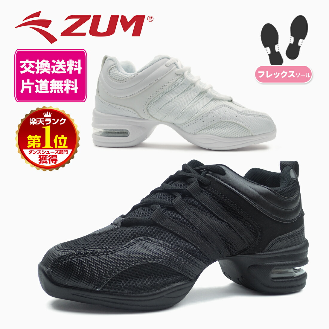 楽天市場】ダンススニーカー ダンスシューズ ZUM スム ZDS118