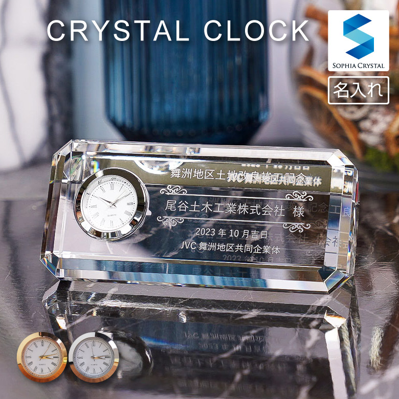 楽天市場】記念品 名入れ 置き時計 DT-8 クリスタル 時計 名前入り