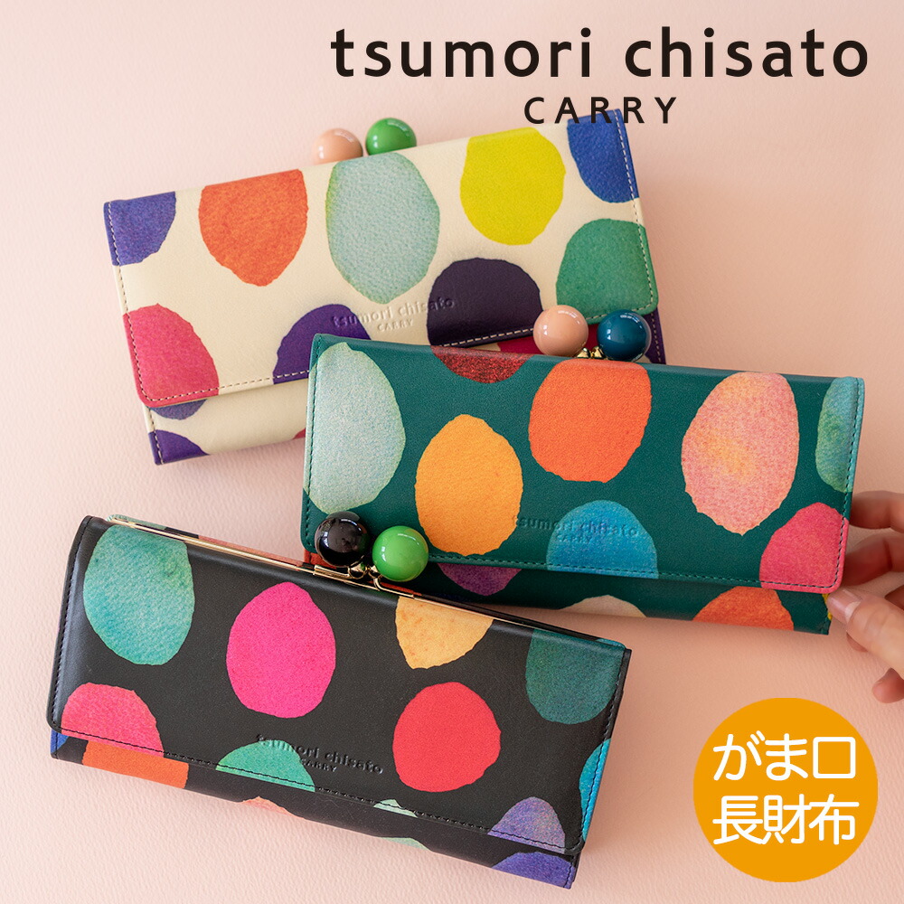 tsumori chisato CARRY WALLET ツモリチサトキャリー 財布