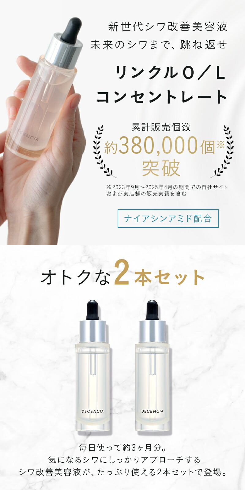 楽天市場】【公式店】ディセンシア リンクルO／L コンセントレート 2