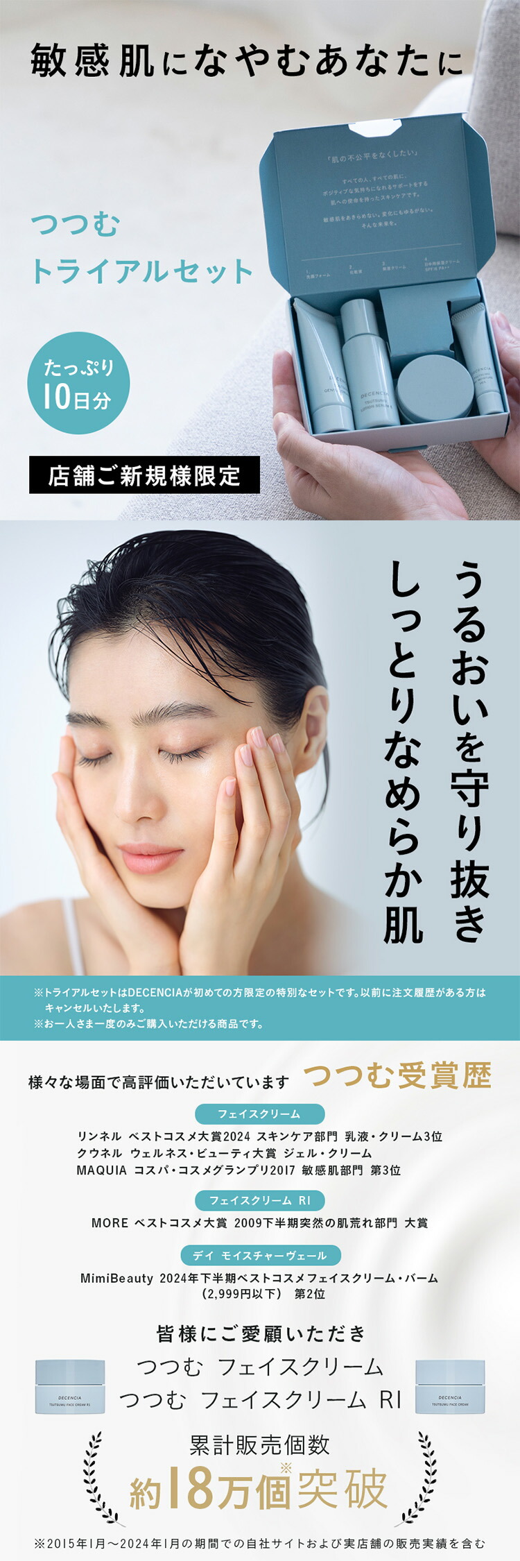 楽天市場】【店舗ご新規様限定】【公式店】ディセンシア つつむ