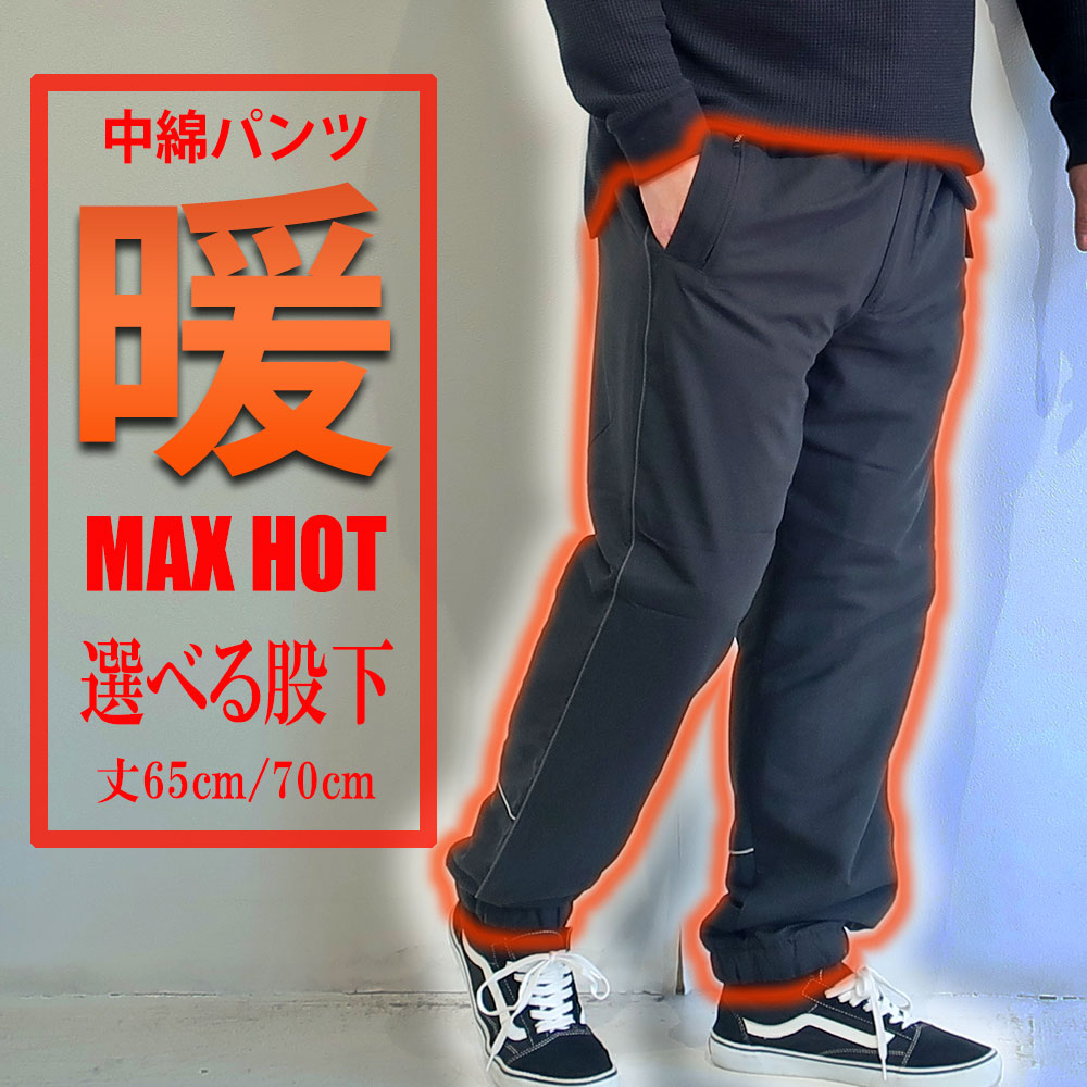 楽天市場】【選べる股下】暖パンツ 防寒 ズボン 暖パン 暖かい パンツ
