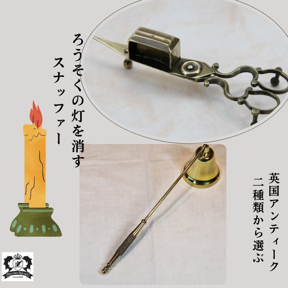 楽天市場】アンティーク スナッファー ローソク 火消し イギリス