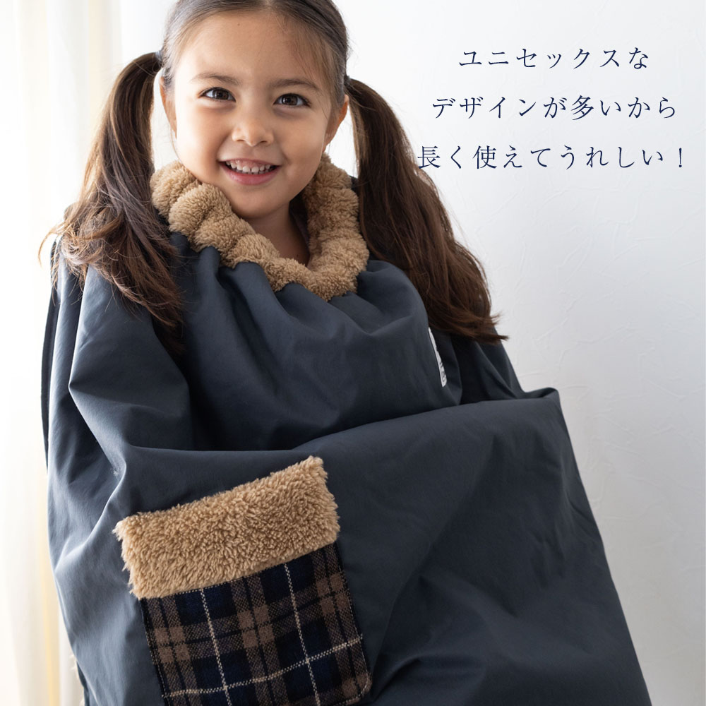 子ども乗せ自転車用 ブランケット / 防寒 防風 撥水 保育園 幼稚園
