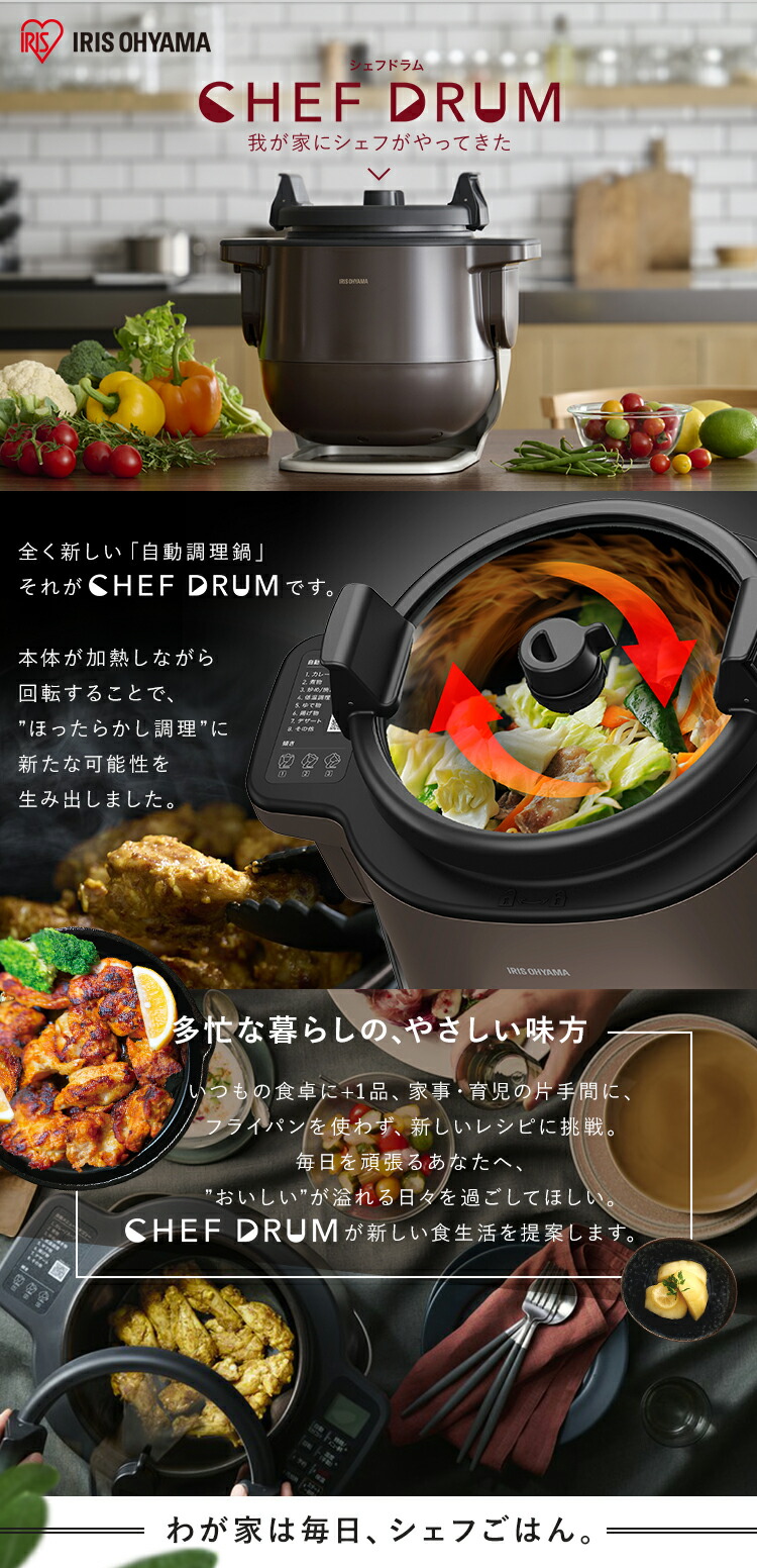 楽天市場】自動調理器 自動調理鍋 自動かくはん式調理機 CHEF DRUM