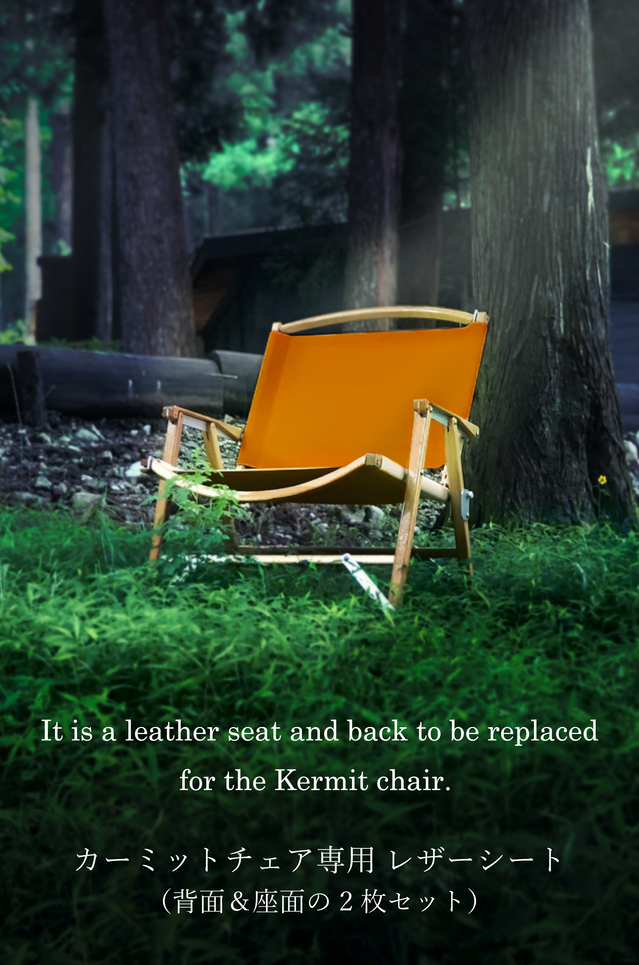 COMPLETE PLUS 国産 カーミットチェア シート 張り替え 革 2枚