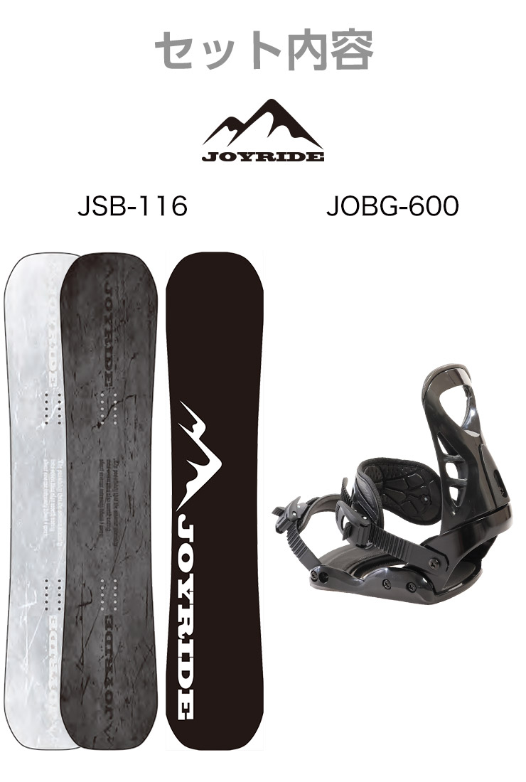 2点セット JOYRIDE ジョイライド JSB-116 スノーボード