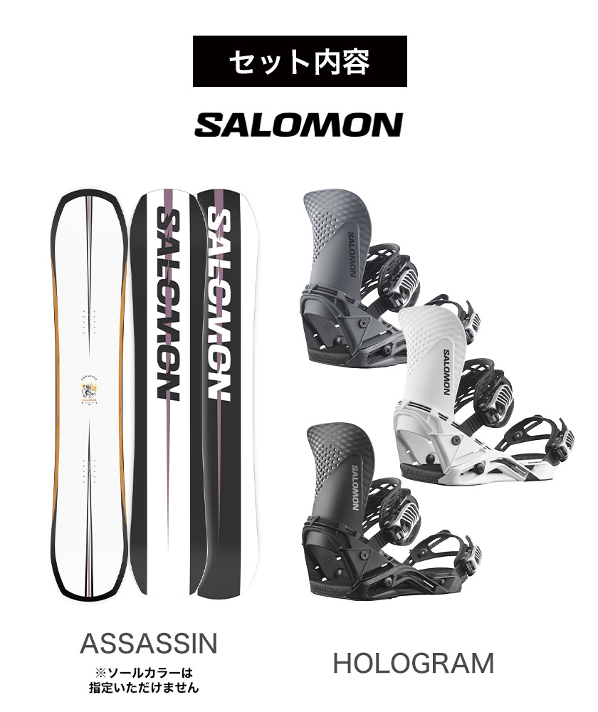 取付無料 SALOMON サロモン ASSASSIN アサシン スノーボード
