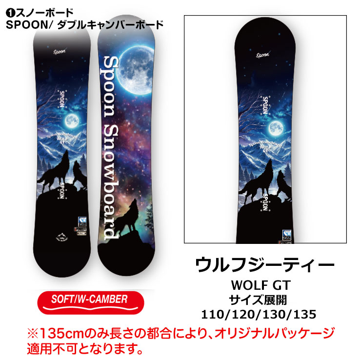 スノーボード3点セット SPOON 120 ブーツ23-23.5 SPOON スノーボード