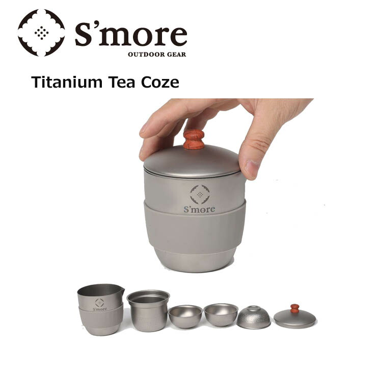 S'more スモア Titanium Tea Coze チタニウムティーポット