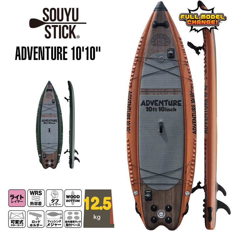 予約商品 SOUYU STICK ソウユウスティック ADVENTURE 10'10