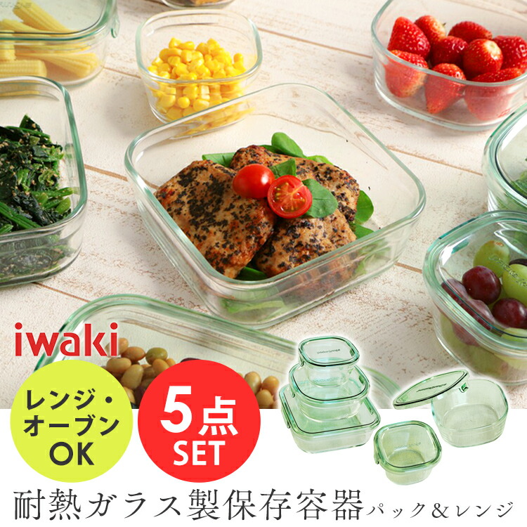 楽天市場】保存容器 耐熱ガラス ガラス 密閉 耐熱皿 耐熱容器 イワキ