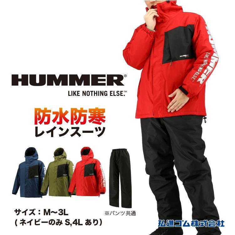 楽天市場】防寒着 ハマー HUMMER HM-W1 防水防寒レインスーツ 上下