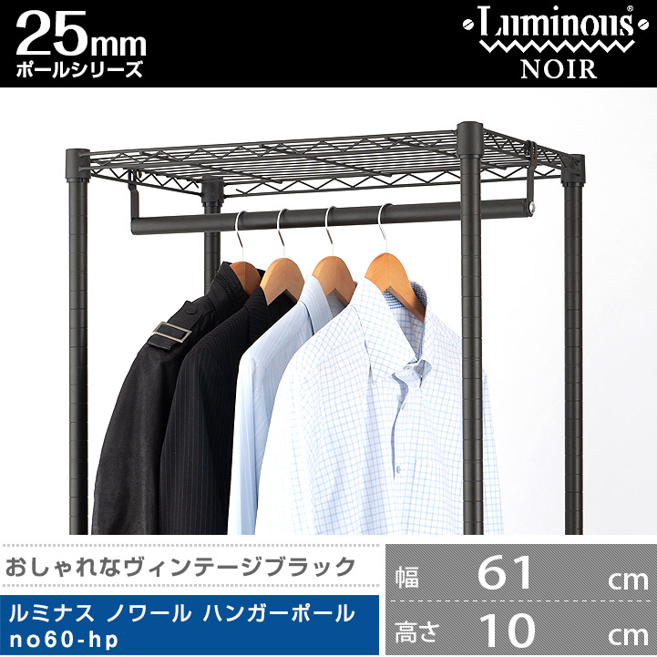 楽天市場】ルミナス 公式 パーツ 部品 ハンガーポール 幅60 ハンガー