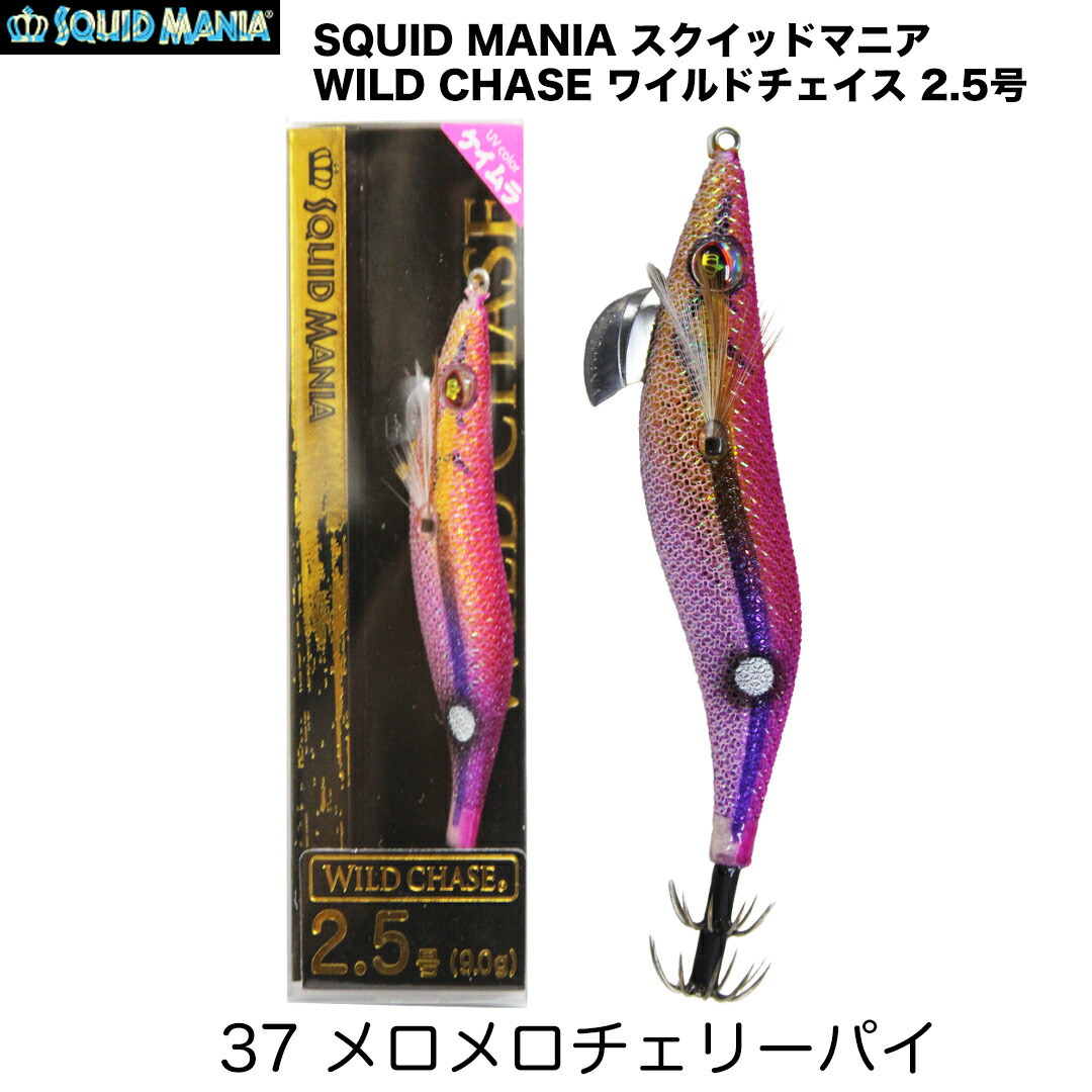 楽天市場】SQUID MANIA スクイッドマニア WILD CHASE ワイルドチェイス