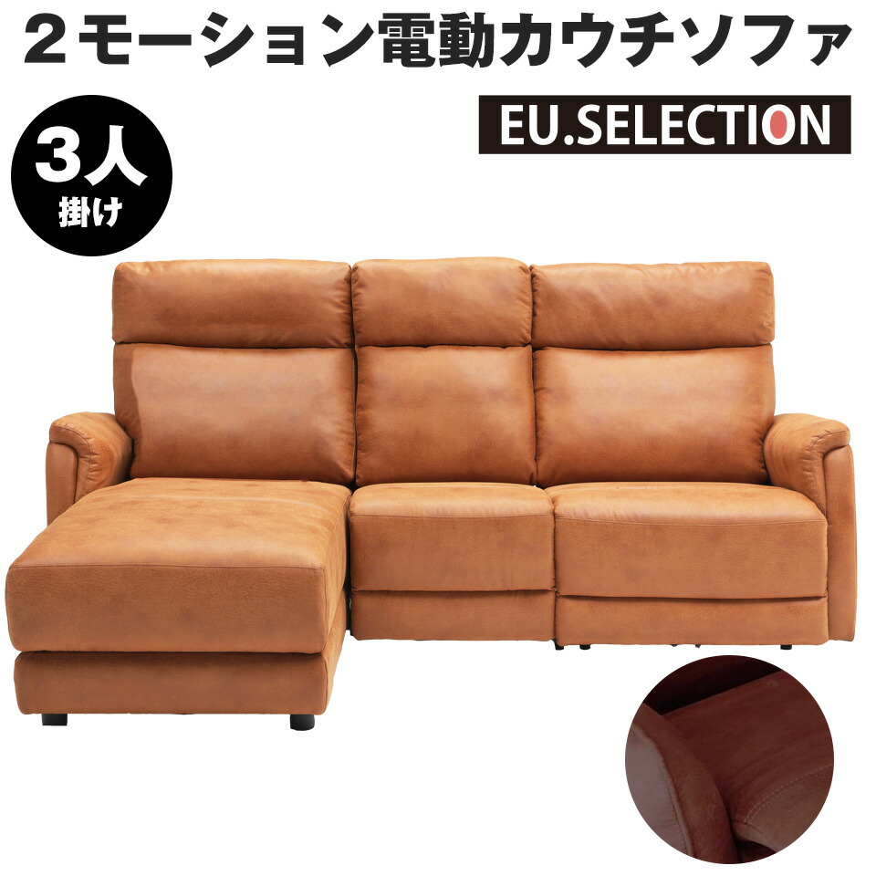 電動ソファ BM6229 1人掛け電動ソファ リクライニングソファー 電動 幅