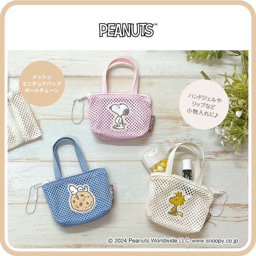 楽天市場】【お買い物マラソンP10倍】 スヌーピー メッシュ ミニチュア