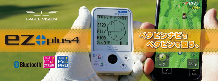 楽天市場】EAGLE VISION イーグルビジョン正規品 ez plus4 イージー