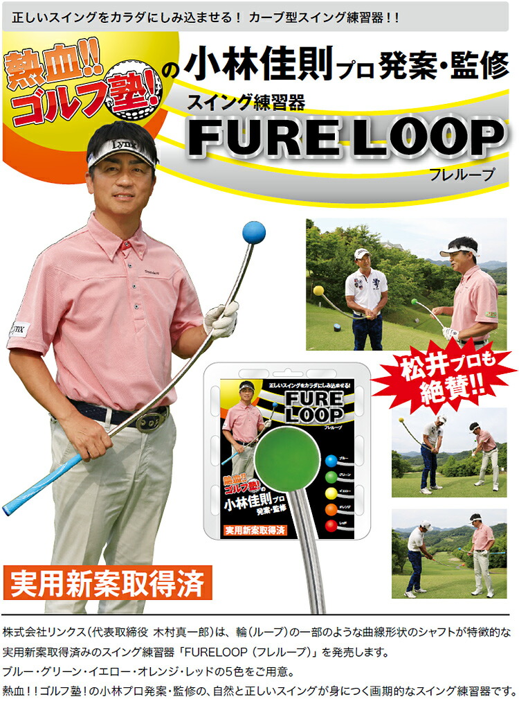 楽天市場】Lynx リンクス 正規品 FURE LOOP フレループ カーブ型