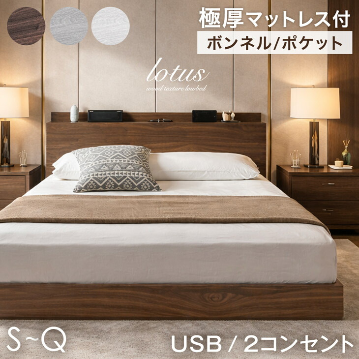 楽天市場】ローベッド マットレス付き USB + 2口コンセント ベッド