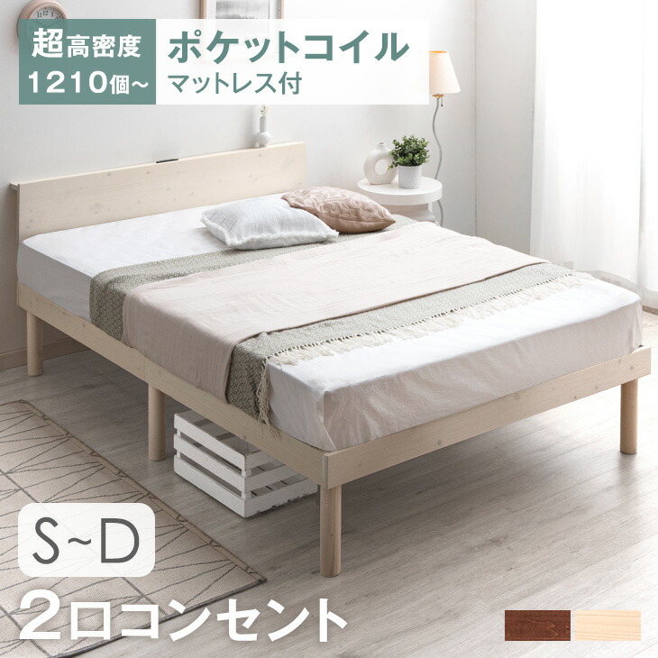 楽天市場】ベッド マットレス付 宮棚＆2口コンセント 極厚20cm