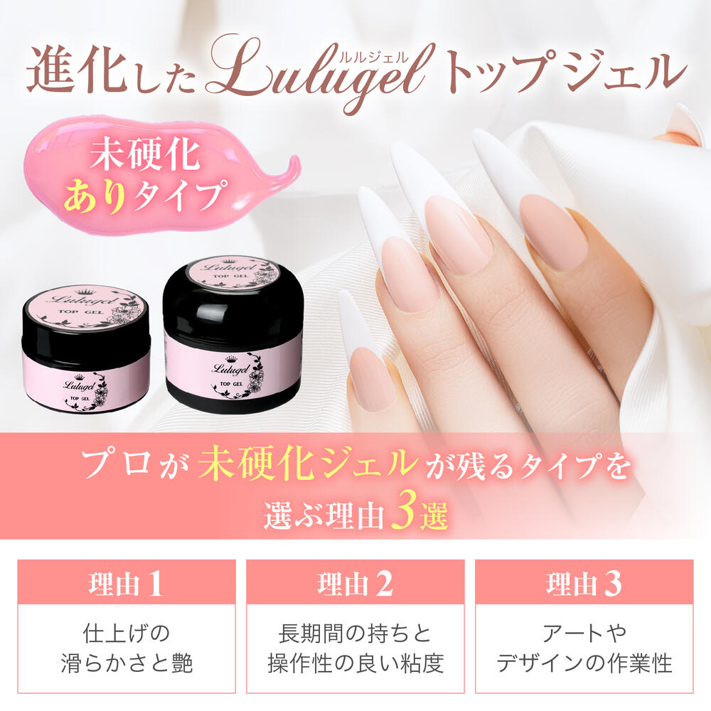 楽天市場】トップジェル LULUGEL トップコート ジェルネイル コンテナ