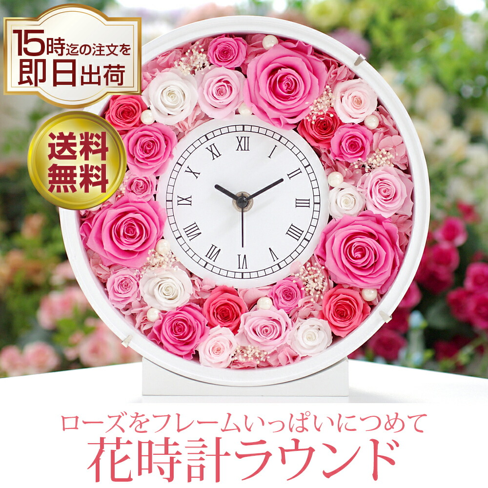 花時計 ラウンド】 - IPFA本店,IPFA,本店,プリザーブドフラワー