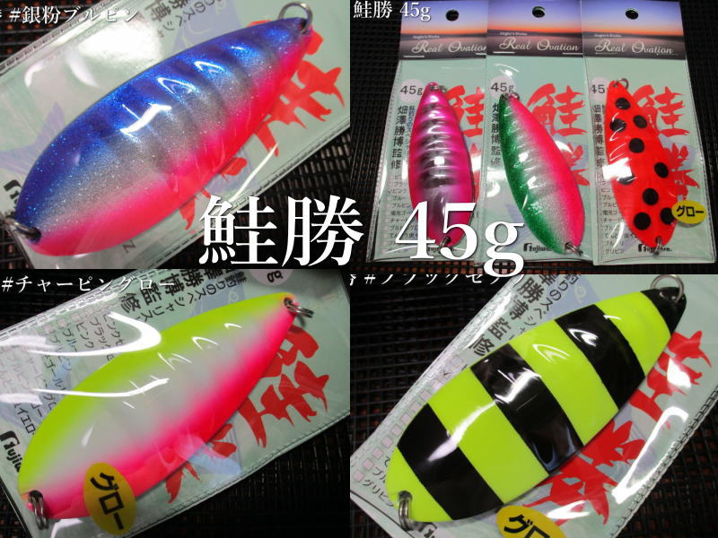 楽天市場】鮭勝 45g /88mm ～全13色 ＜フジワラ Fujiwara＞ SAKEKATSU