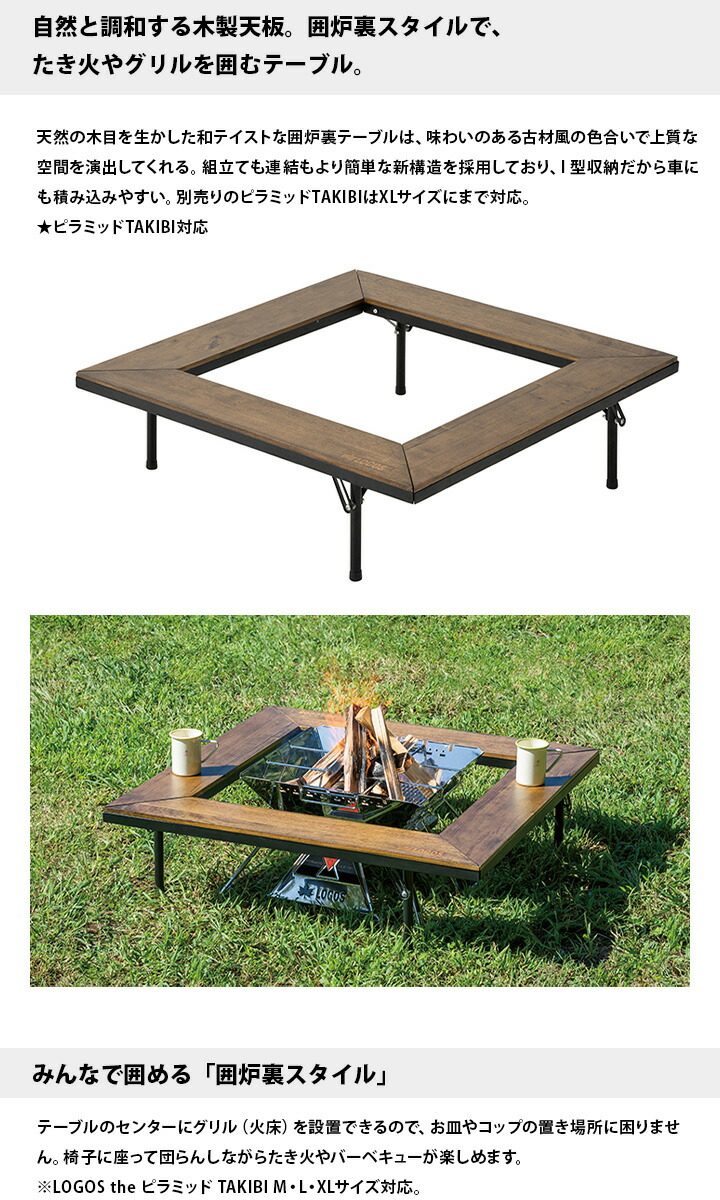 廃盤商品】Logos ロゴス アイアンウッド囲炉裏テーブル アイアンウッド