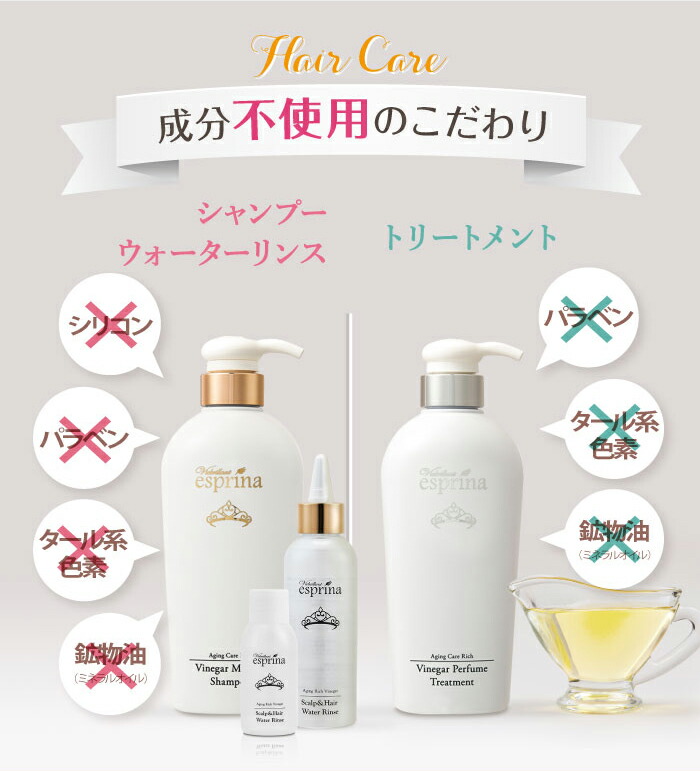 エスプリーナ エイジング リッチビネガー スカルプ＆ヘア ウォーター