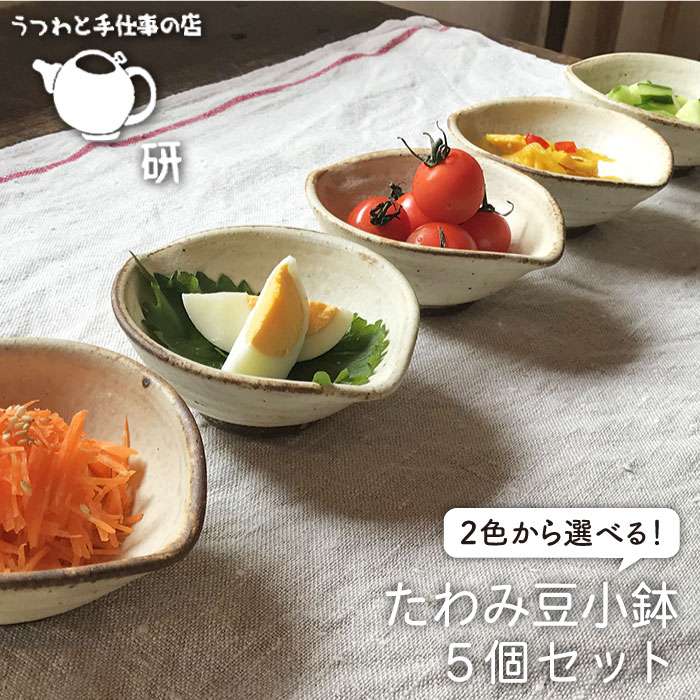 楽天市場】【ふるさと納税】[受注生産] たわみ豆小鉢 5個セット