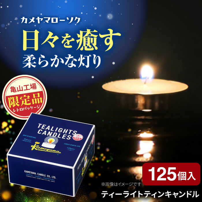 楽天市場】【ふるさと納税】【限定品】亀山工場 レトロパッケージ