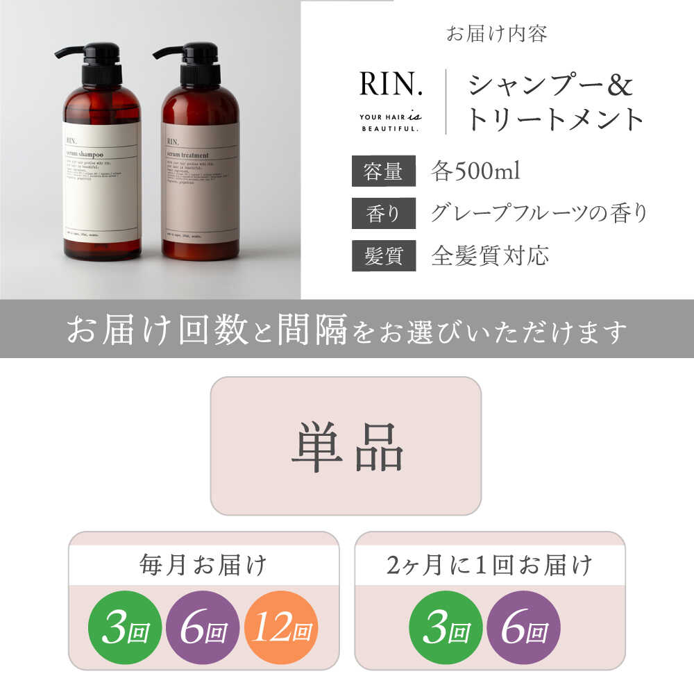 楽天市場】【ふるさと納税】【単品＆選べる定期便】RIN. シャンプー