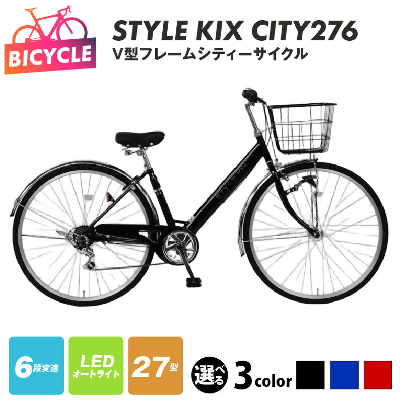 楽天市場】【ふるさと納税】STYLE KIX CITY276 27型 選べる カラー